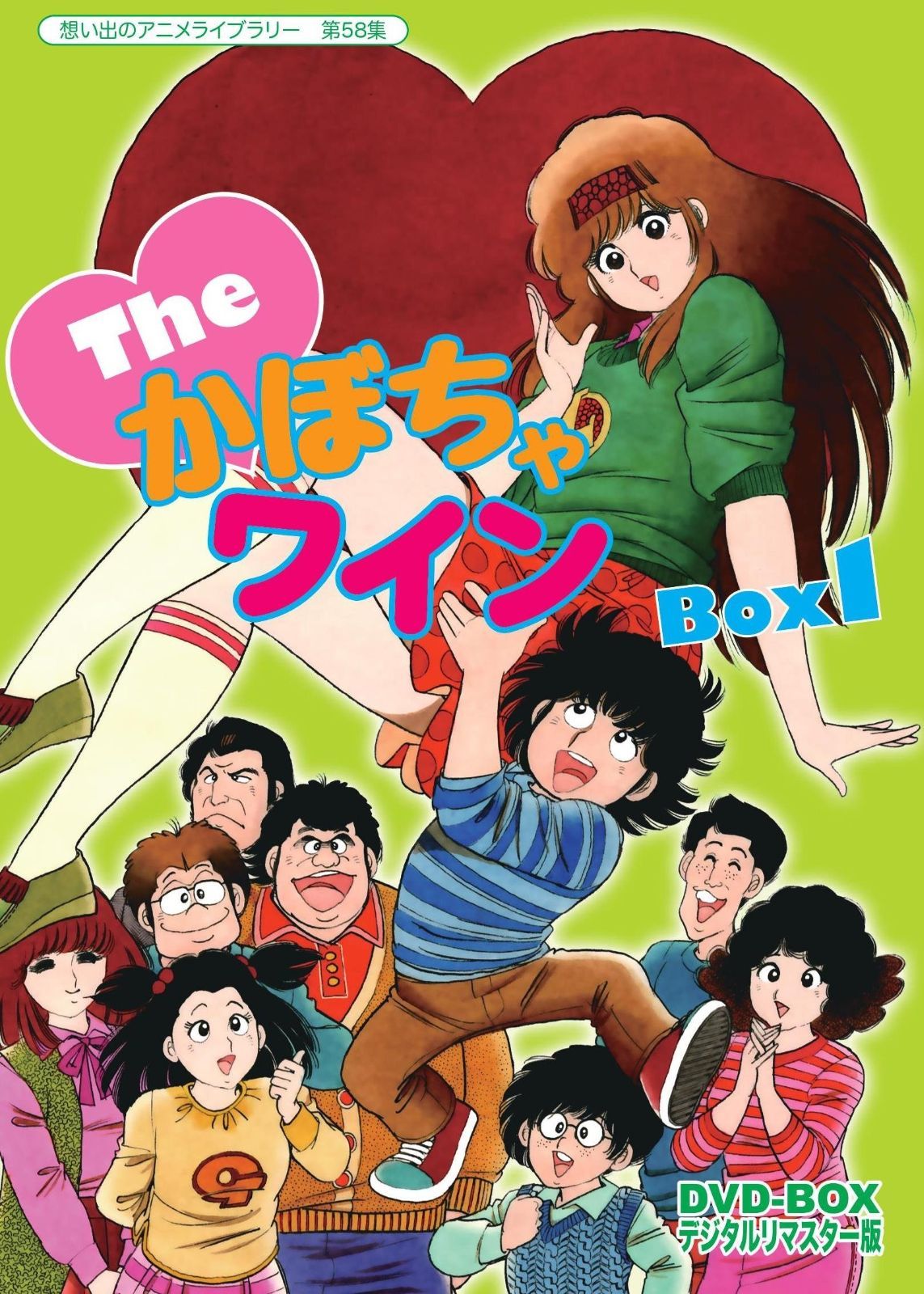 Theかぼちゃワイン DVD-BOX デジタルリマスター版 BOX1 想い出のアニメライブラリー 第58集