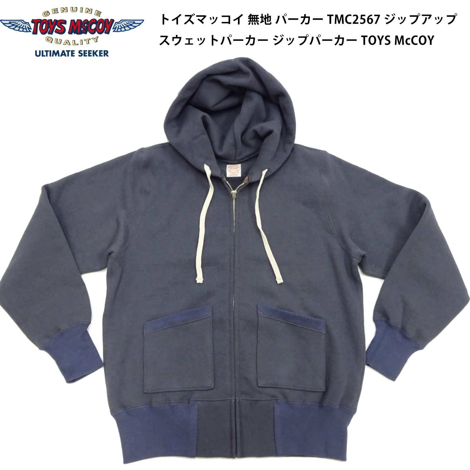 トイズマッコイ 無地 パーカー TMC2567 メンズ ジップアップ 