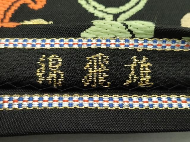 龍村平蔵製 六通柄