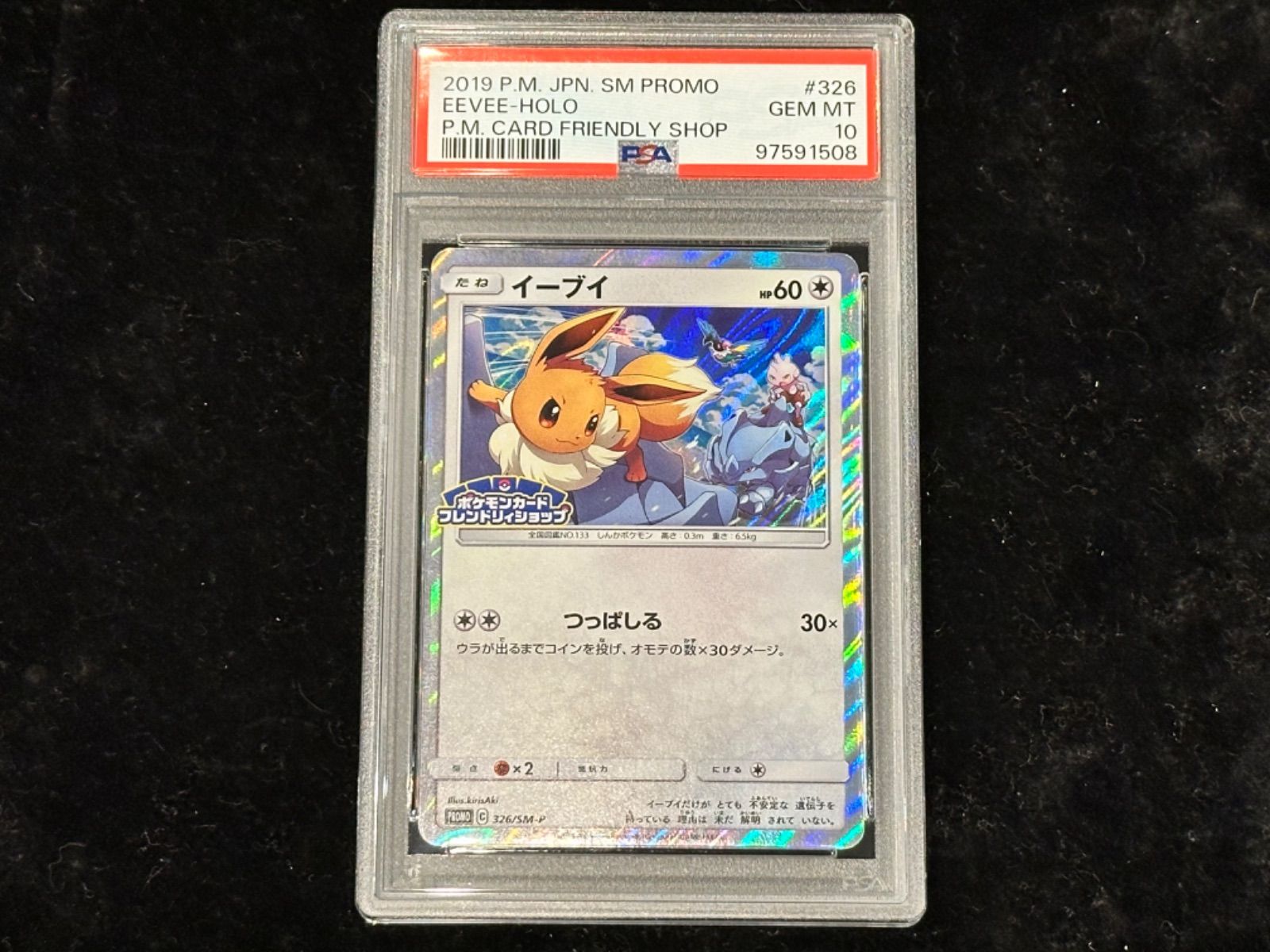 PSA10 イーブイ【P】{326/SM-P} [その他] - メルカリ