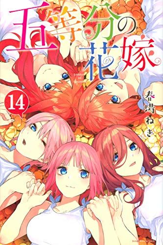 【非売品】五等分の花嫁 お試し読みコミックス 非売品】五等分の花嫁 お試し読みコミックス