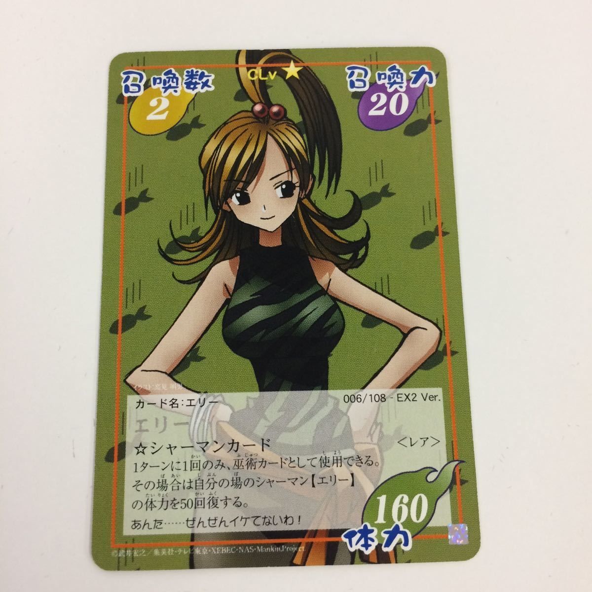 の7 シャーマンキング 超 占事略決 カード トレカ まとめ エリー