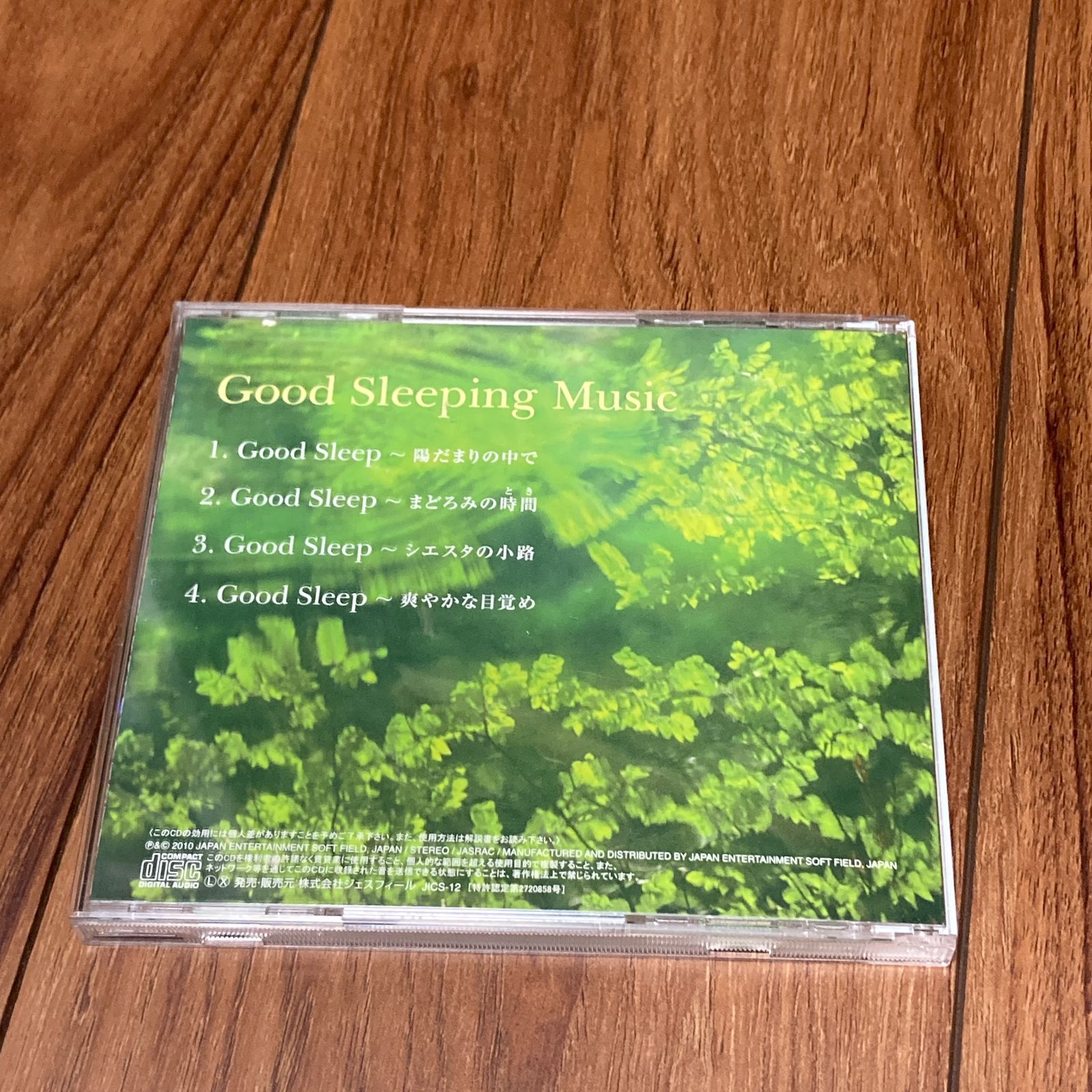 うとうと ちょっとひと眠りの音楽 CD - その他