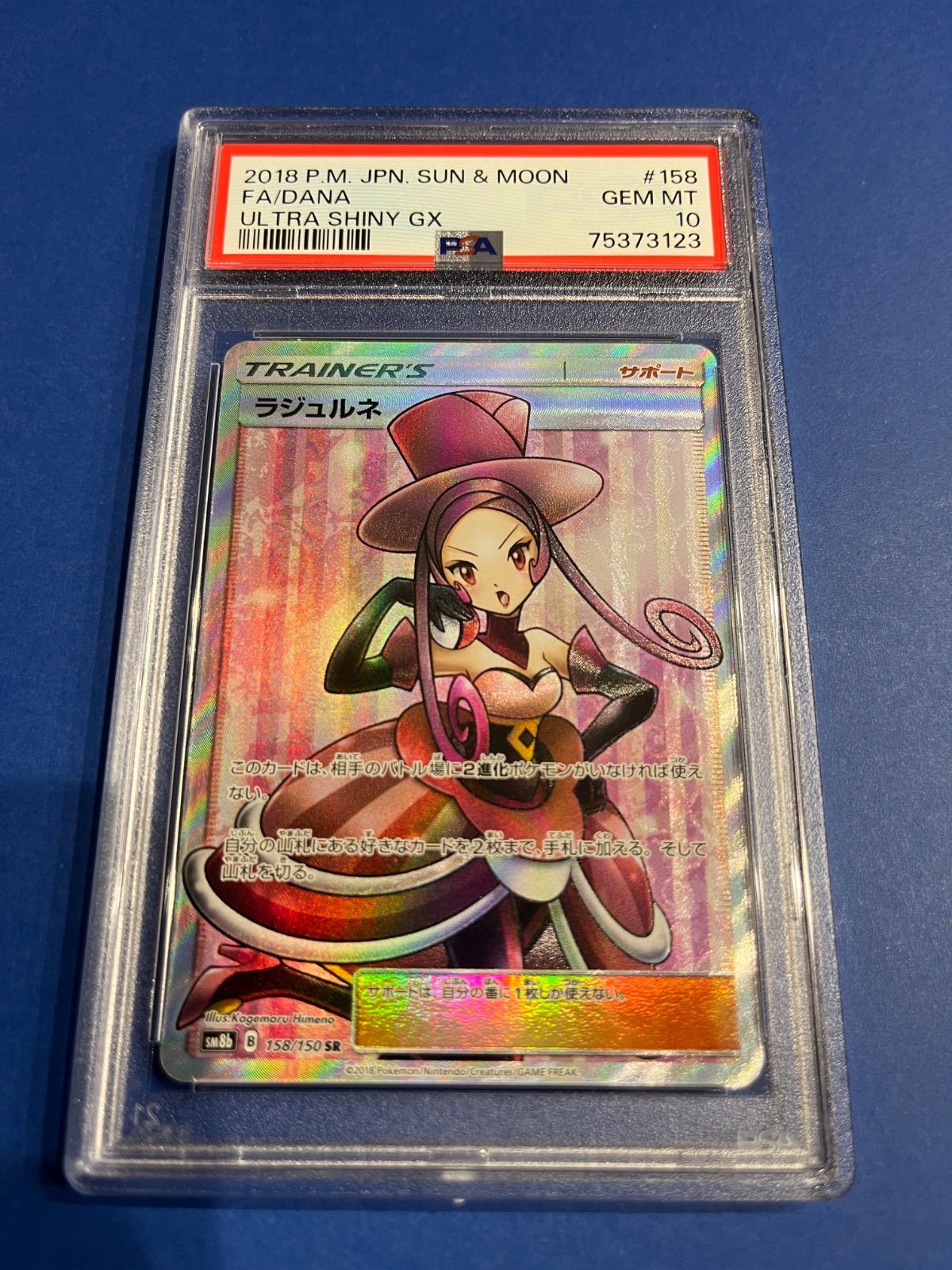 ラジュルネ　PSA10 同梱可能 Amazon.co.jp: ポケモンカードゲーム SM8b ハイクラスパック GX