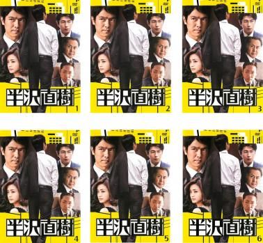 半沢直樹 ディレクターズカット版 6枚セット 第1話～ 話 全巻セット 邦画 DVD レンタル落ち