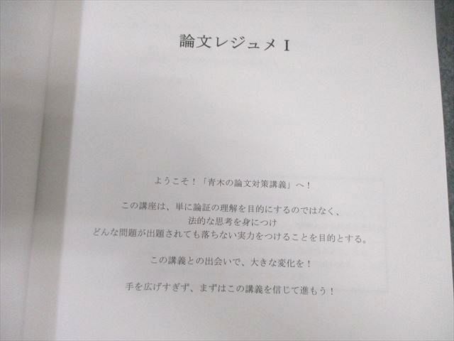 CPA会計学院 公認会計士 企業法 論文対策講義 青木レジュメ I/IIｰA/B/C 2025年合格目標 状態良品 計4冊 040M4D CPA会計学院 公認会計士 企業法 論文対策講義 青木レジュメ I/II