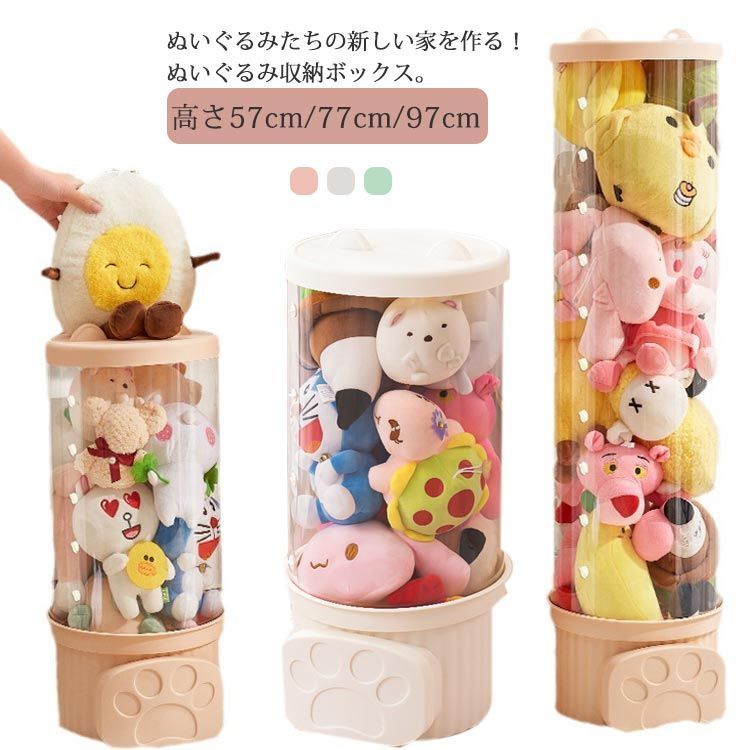 大容量 収納ケース クリア ぬいぐるみ収納ボックス 直径26cm ディスプレイケース コレクションケース ぬいぐるみ DIY 展示ボックス ぬいぐるみ収納ボックス 高さ57cm/77cm/97cm ぬ#shark601574