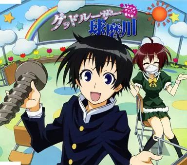 めだかボックスドラマCDグットルーザー球磨川 中古】アニメ系CD ドラマCD めだかボックス番外編 グッド