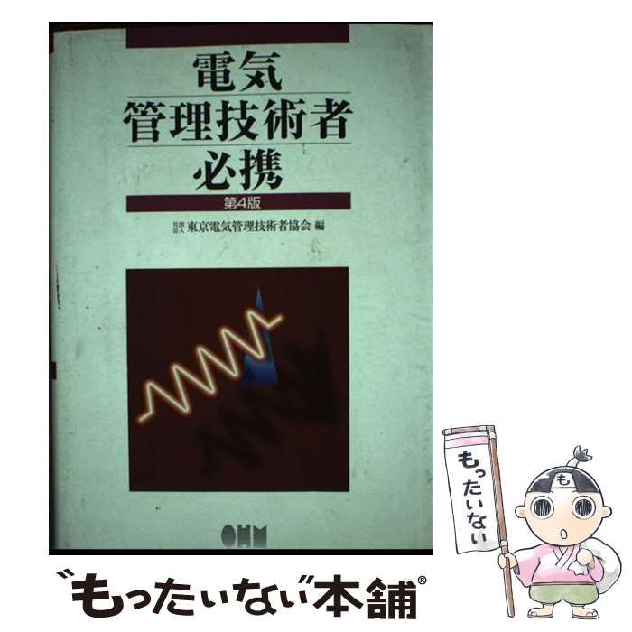 【中古】 保母（さーこ）先生/健友館（中野区）/田代美代子 中古】 保母（さーこ）先生 / 田代 美代子 / 健友館