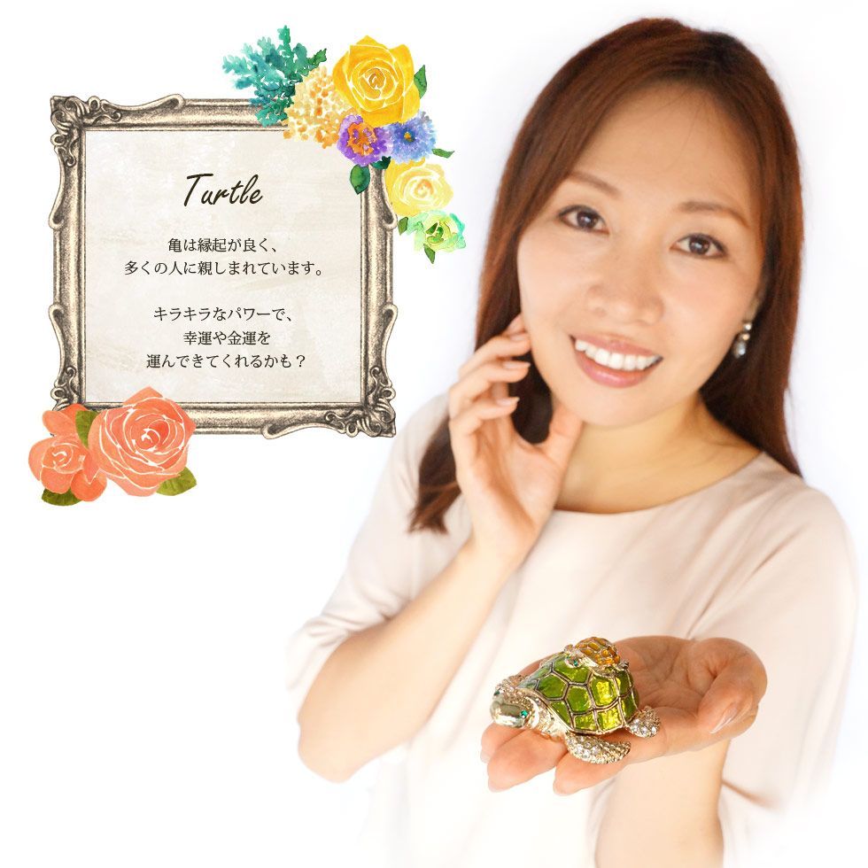 231 親子カメ（万年亀）ジュエリーボックス カメ かめ 亀 縁起物 カメの置物 誕生日プレゼント 女性 クリスマス 置物 キッズ 子供 ジュエリー収納 アクセサリー アクセサリーケース 母の日 東京銀座PICALS ピィアース 東京銀座ピカルス