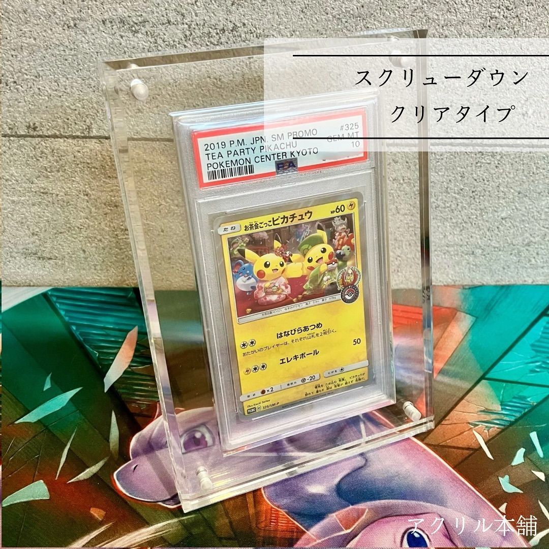 【UVカット99.8％】アクリル本舗 PSA用 スクリューダウン UVカット ディスプレイ ケース マグネットローダー スタンド 付き 遊戯王 ポケモンカード ポケカ PSA10 PSA9 ピカチュウ 日焼け 防止 飾る 保管 展示 収納 コレクション
