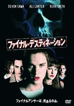 ファイナル・デスティネーション映画パンフレットお宝発見ホラーMANIAX希少レア ファイナルデッドコースター映画パンフレットお宝発見ホラー