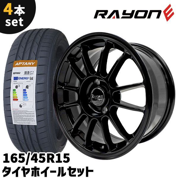 タイヤホイール 4本セット Rayone Racing 6021　15インチ 7J +35 4H PCD100 165/45R15 マットブラック