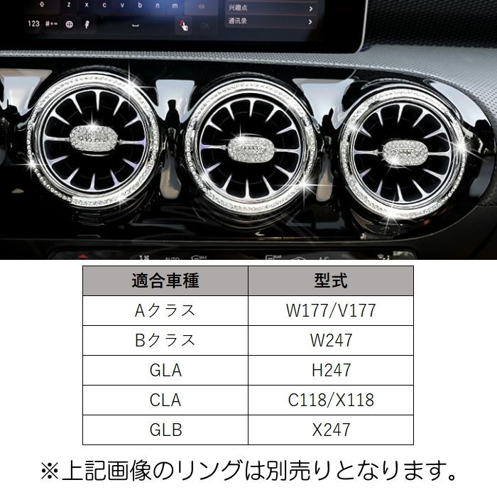 ベンツ エアコン 調整ノブ カバー クリスタル 7個セット W177 V177 W247 C118 X118 H247 X247 Aクラス Bクラス  GLA CLA GLB など スワロフスキー風 ラインストーン エアコン吹き出し口 つまみ メルセデスベンツ