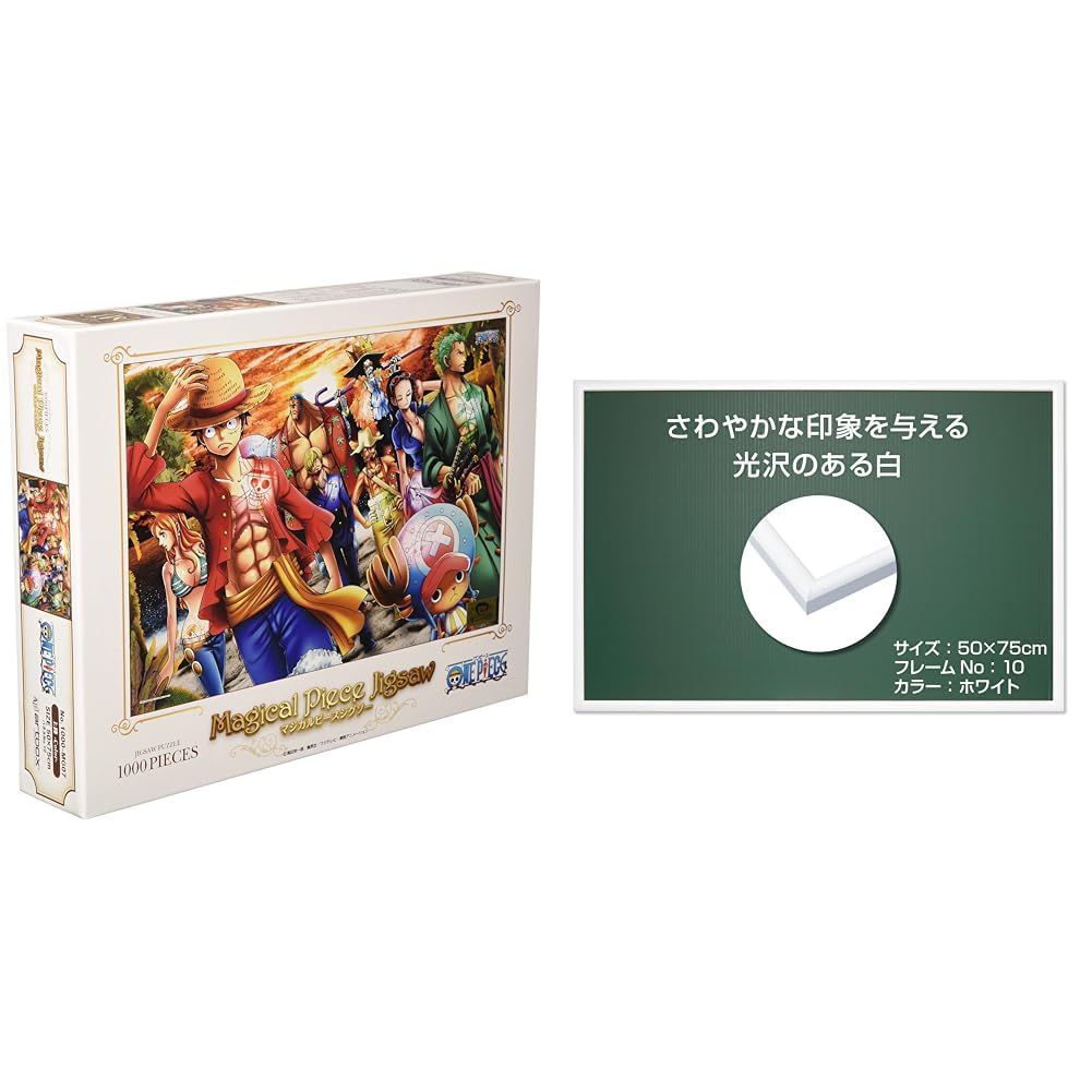 フレーム パズルセット買い エポック社 アルミ製 パズルフレーム パネルマックスプラス ホワイト 50×75cm バックボード2枚入り エンスカイ 1000ピース ジグソーパズル ワンピースマジカルピースジグソー 上陸