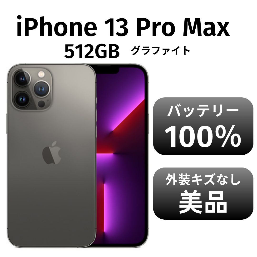 美品・SIMフリー】iPhone 13 Pro 512GB グラファイト 【公式通販】