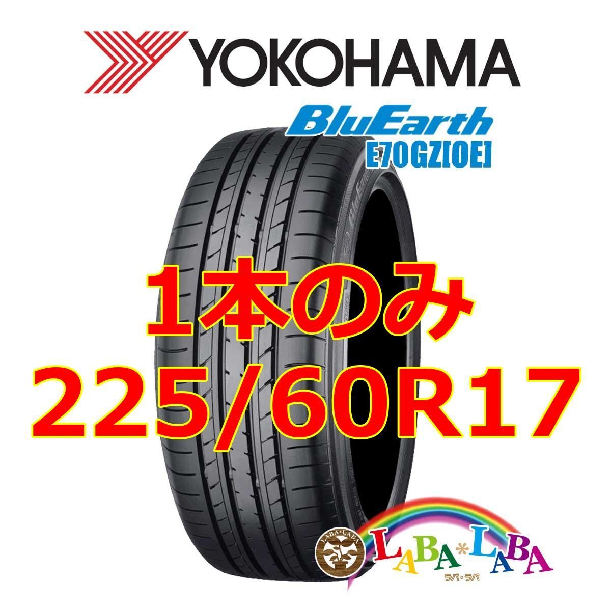 Yokohama 225/60/r17 夏タイヤ