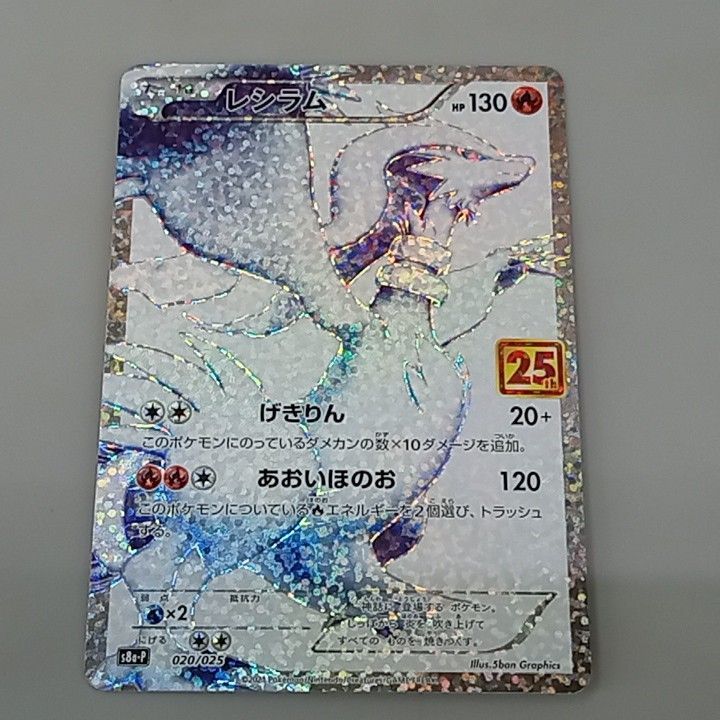 プレイ用】ポケモンカードゲーム 25thプロモ s8a-P 020/025