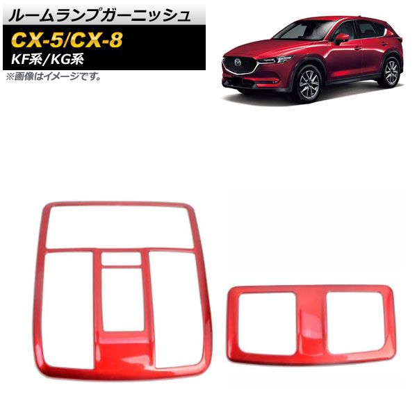 マツダ CX-5 専用 ヘッドライト＆テールランプ ガーニッシュ カバー