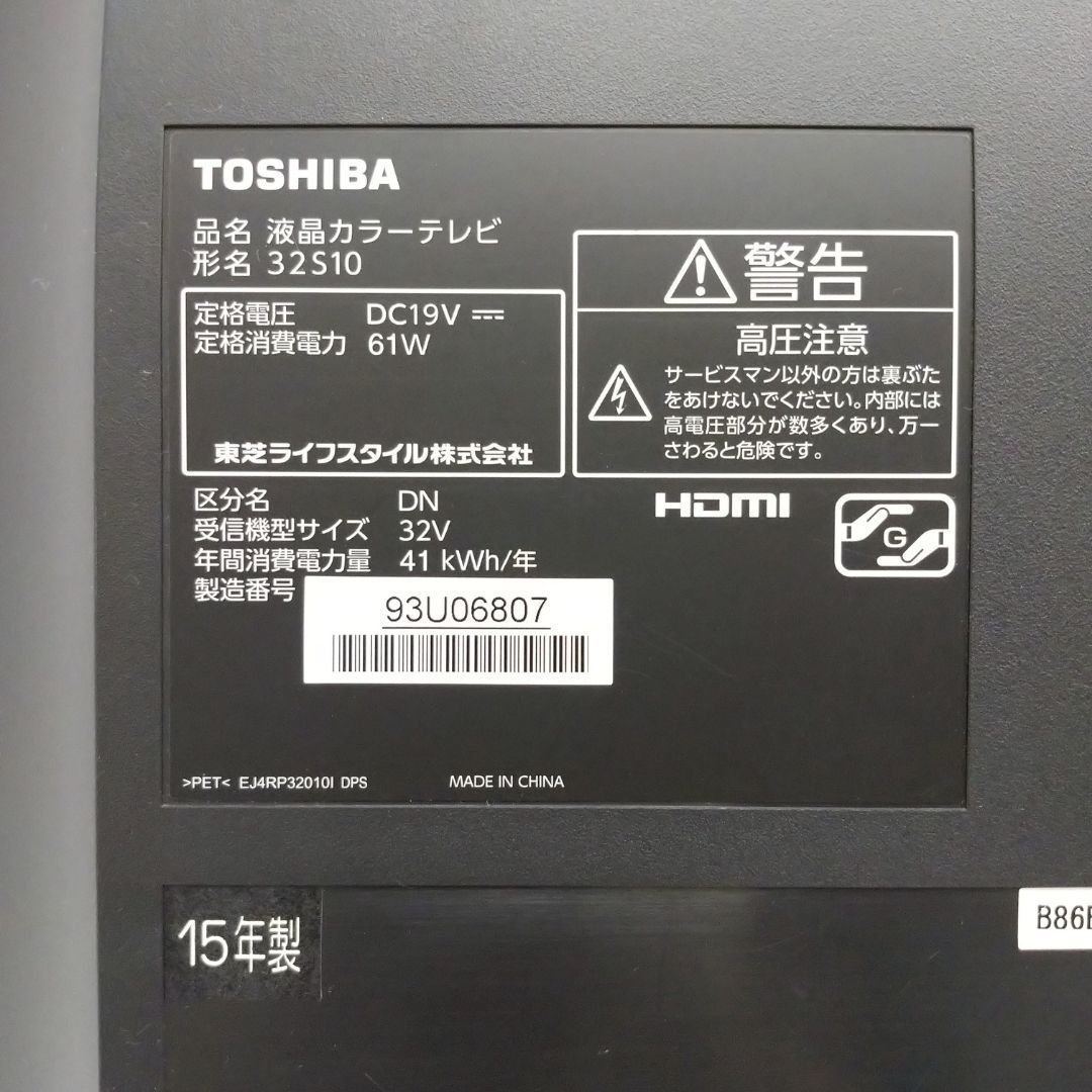 東芝 レグザ TOSHIBA REGZA 32S8 液晶テレビ 2015年製 - テレビ