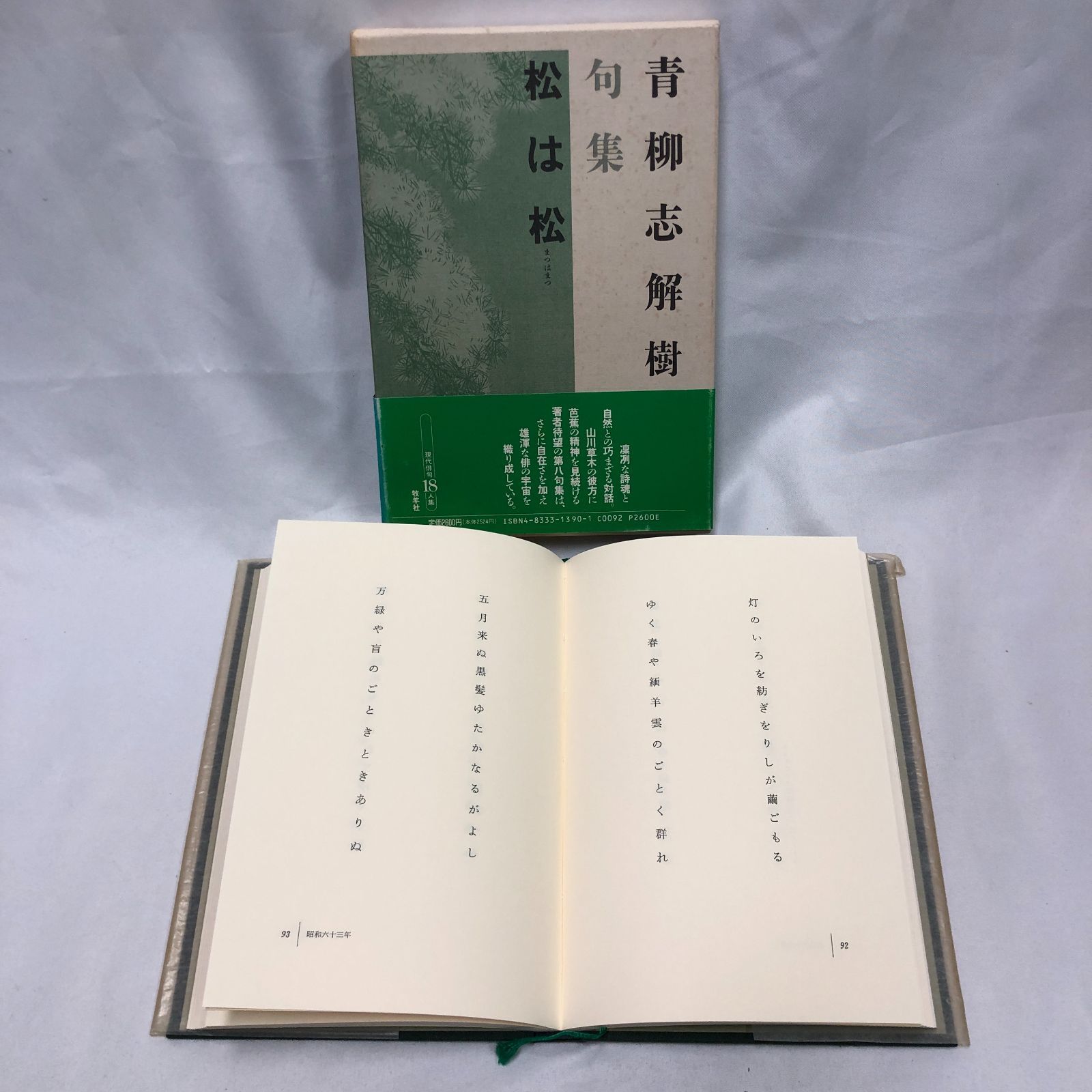 句集】句集好きのための句集セット 7冊 【桂信子 / 飯田龍太
