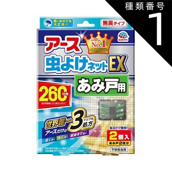 種類1 10個 まとめ買い アース 虫よけネットEX あみ戸用 260日用 2個入