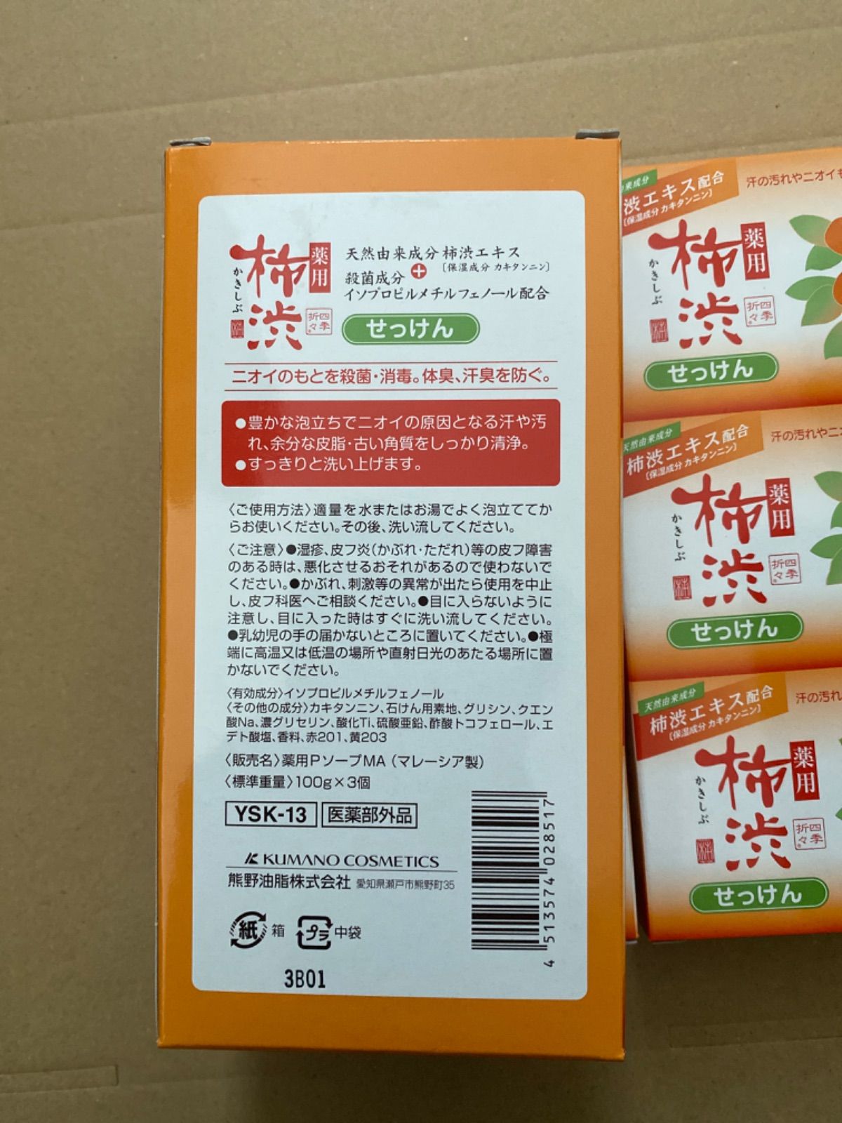 熊野油脂株式会社 薬用 柿渋 石けん 100g 3個入り×3セット 合計9個