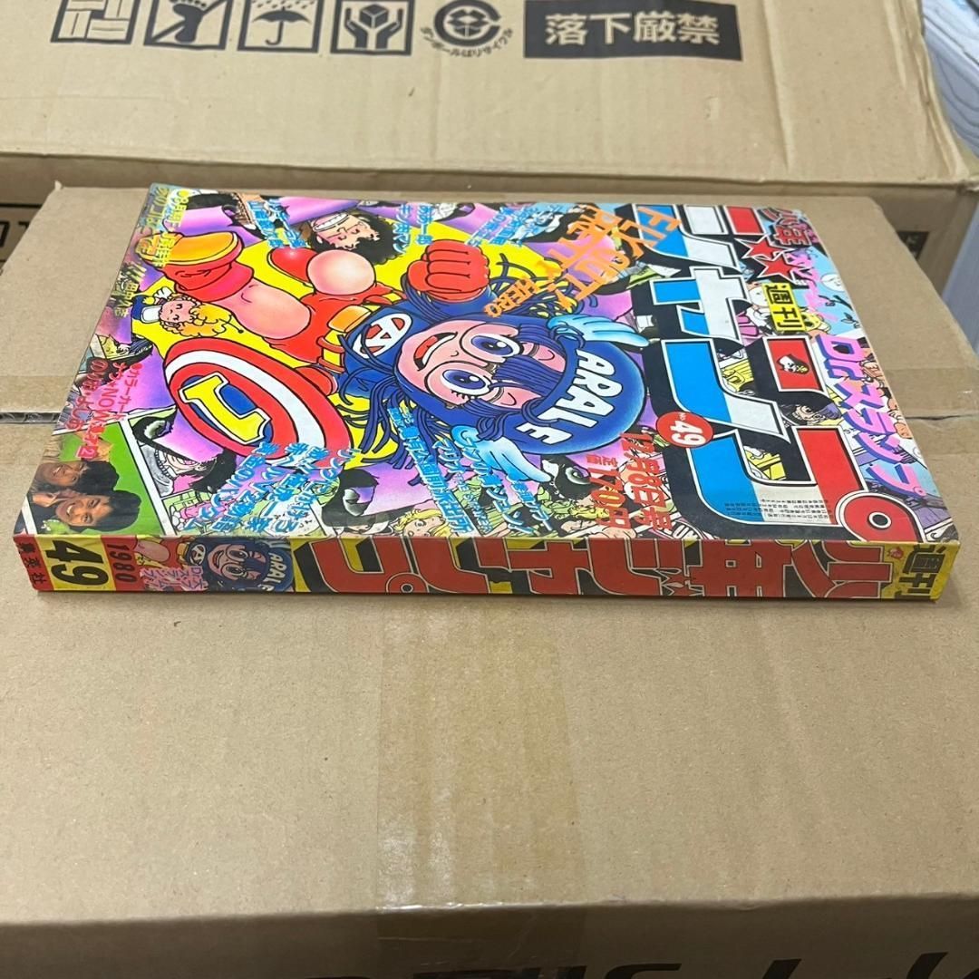 安い！かわいい！ 週刊少年ジャンプ 1980年 49号 Dr.スランプ アラレちゃん オール