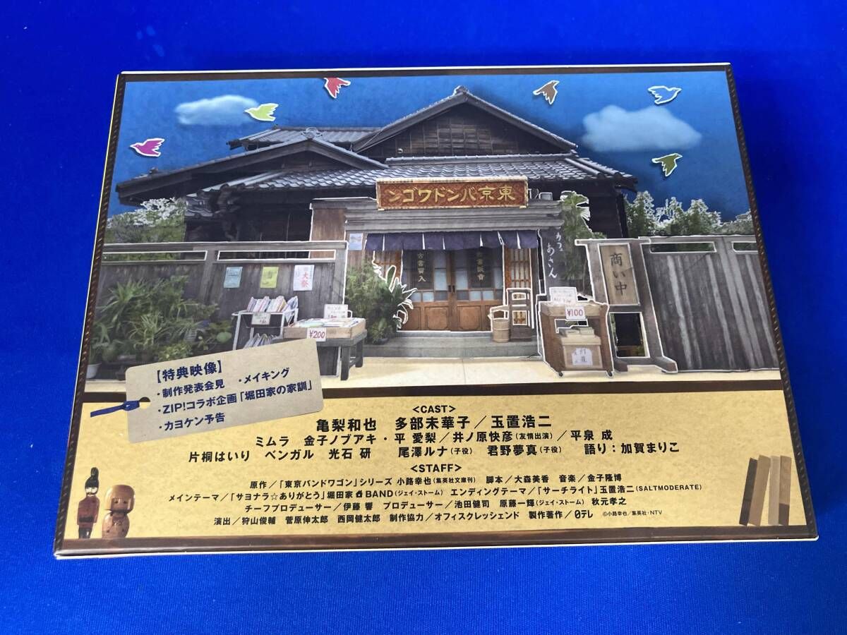 東京バンドワゴン~下町大家族物語 [DVD] 9jupf8b DVD 東京バンドワゴン~下町大家族物語 DVD-BOX - メルカリ