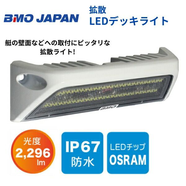 BMO JAPAN(ビーエムオージャパン) 拡散LEDデッキライト 40A002 Amazon | BMO JAPAN(ビーエムオージャパン) 拡散LEDデッキライト