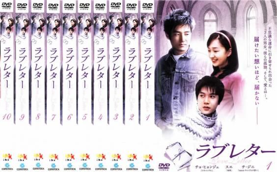 ラブレター(10枚セット)第1話～最終話【字幕】【全巻セット 洋画