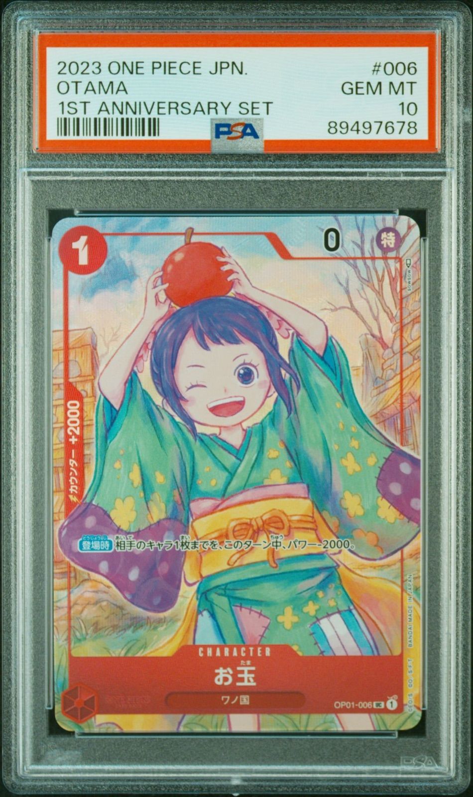 お玉 PSA10 - メルカリ