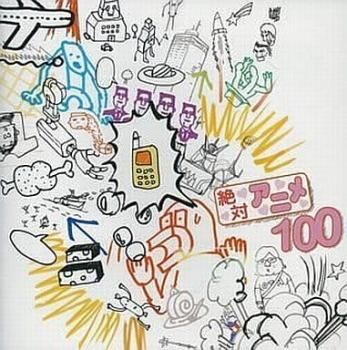 絶対アニメ 100 【CD、音楽 中古 CD】レンタル落ち - メルカリ