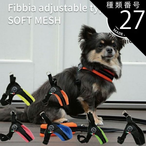 種類27：ネイビー/3.5号 TRE PONTI トレポンティ フィッビア アジャスタブルタイプ ソフトメッシュ LTP123 イタリア シンプルでスタイリッシュ ハーネスサイズ調整 手作り 小型犬 猫 ウサギ