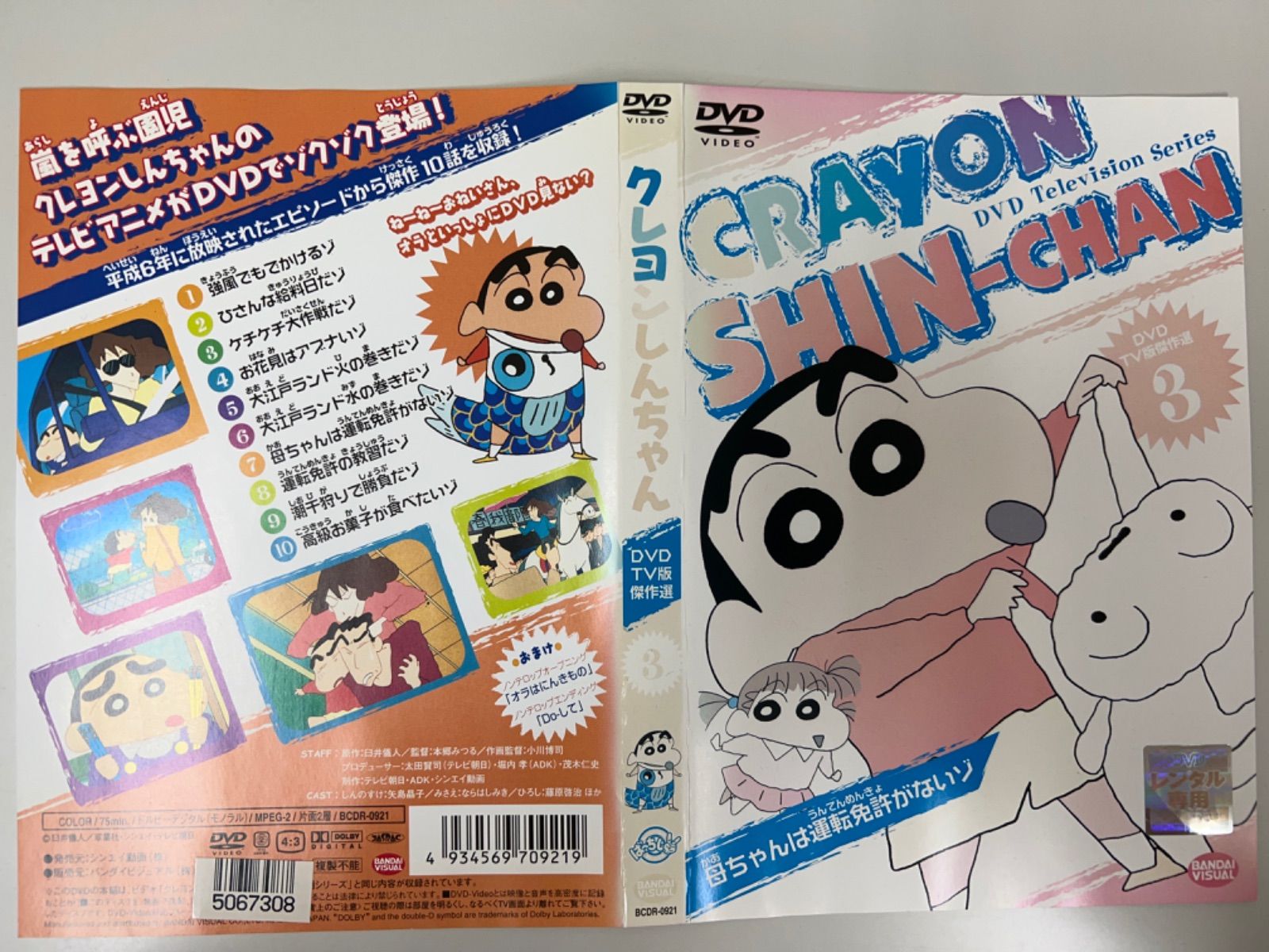 クレヨンしんちゃんTV版傑作選第3期 全巻完結セット dvd クレヨンしんちゃんTV版傑作選第3期 全巻完結セット dvd Amazon