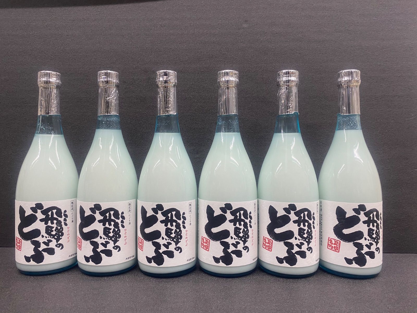 世界遺産ドーンとまとめて！飛騨のどぶ720ml ×６本（送料1050円込）