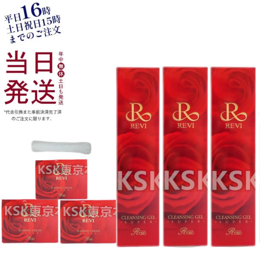 ルヴィ 3個セット ウォッシング クリーム 100g SUPER REVI 楽天市場】【泡立てネット付】REVI ルヴィ ウォッシングクリーム