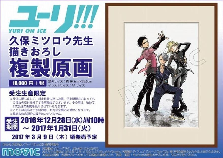 未使用 ユーリ!!! on ICE 久保ミツロウ先生 複製原画 37A8558 - メルカリ