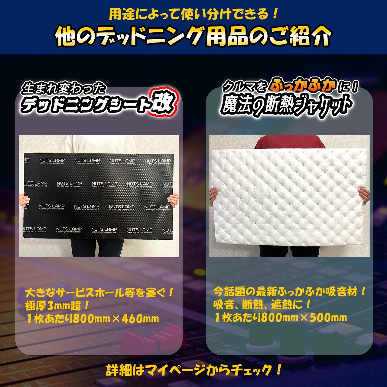 ロードノイズ DIY