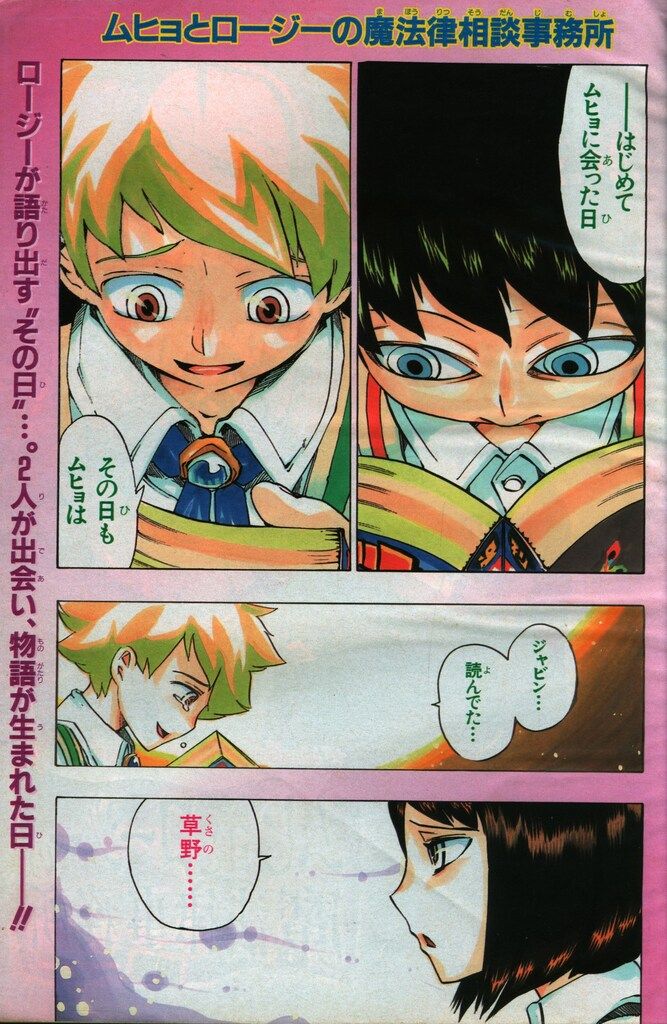集英社 2005年(平成17年)の漫画雑誌 週刊少年ジャンプ 2005年(平成17年