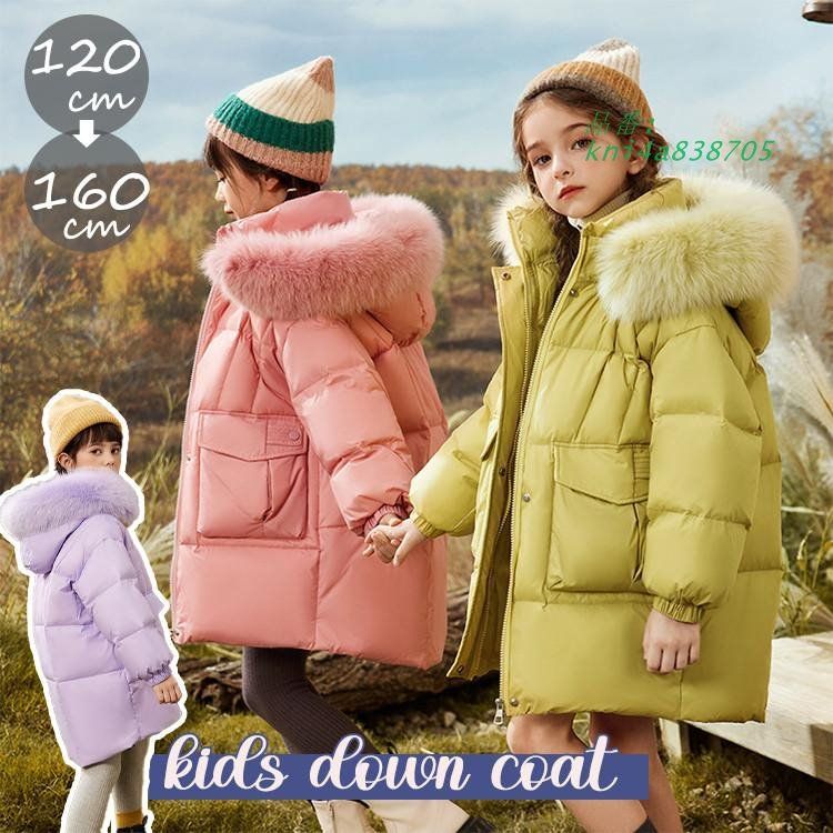 ダウンコート キッズ 子供 コート アウター ジュニア アウトドア 女の子 キッズ ダウンジャケット 防寒 フード付き 子供服 ダウン 厚手 中綿 防風 男の子 可愛い kni4a838705