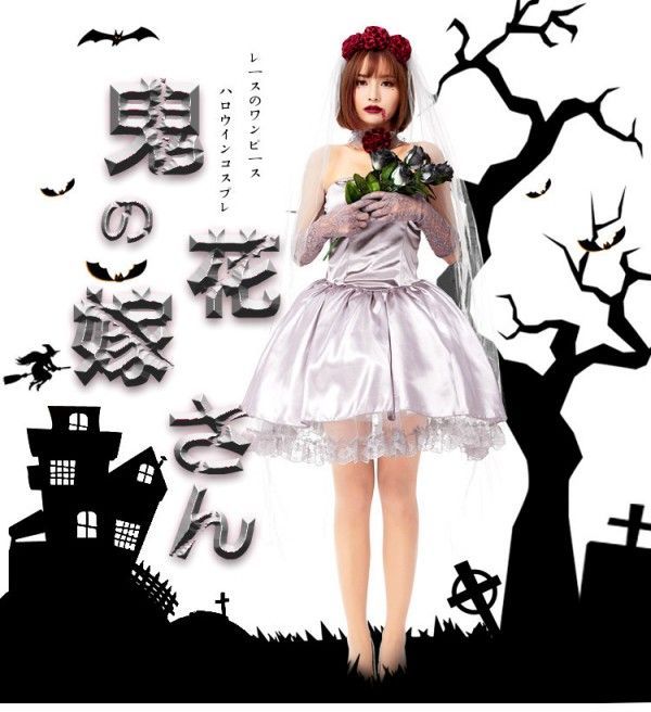 ハロウィン コスプレ 仮装 花嫁 花嫁ゾンビ 大人 女性 可愛い ハロウィンコスプレ ウエディングドレス ゾンビ ゾンビ花嫁 レディース 大きいサイズ セクシー コスプレ 衣装 コスチューム ハロウィン仮装 コスプレ衣装 コスプレ仮装 コスプレハロウィン