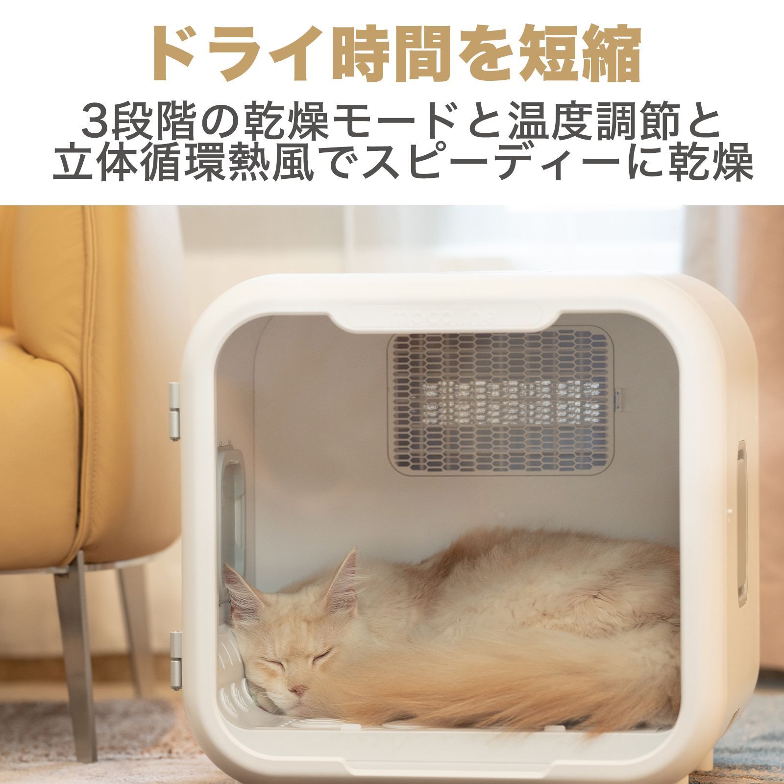 ペットサロンハウス 犬・猫用乾燥機 mocoline ペット ドライヤー