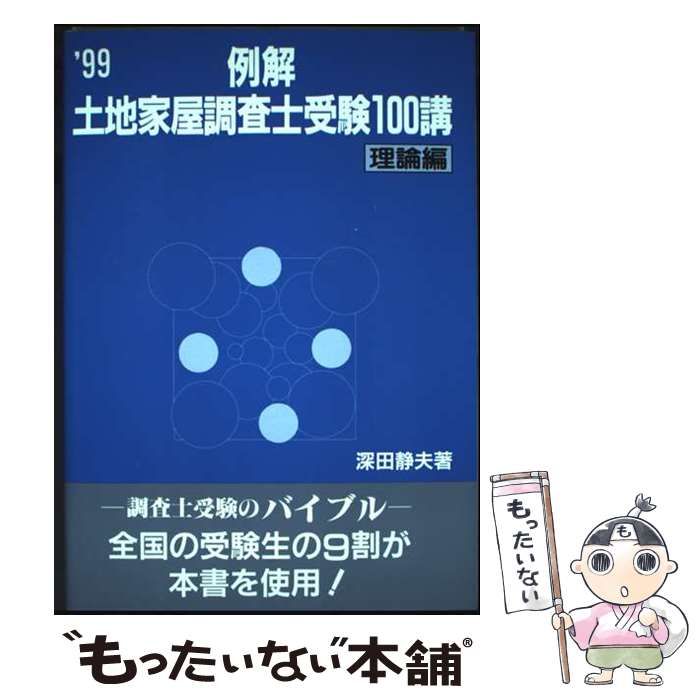 本 もりうみ様専用 最新版！土地家屋調査士受験100講 〔1〕〔2〕〔3〕3