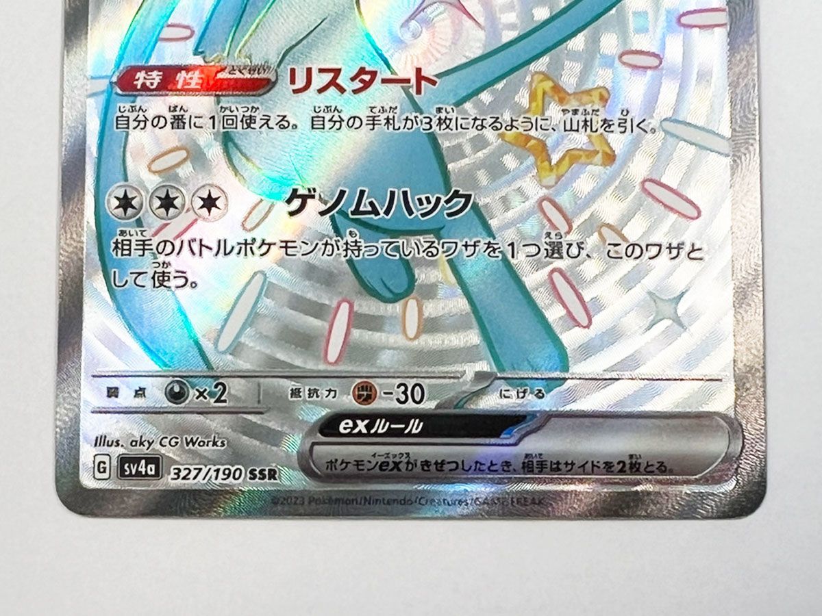 ミュウex SSR 327/190 sv4a 2枚セット / ポケモンカード ポケカ