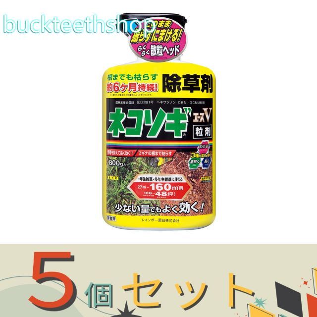 ５個セット レインボー薬品 ネコソギエースＶ粒剤 ８００ｇ