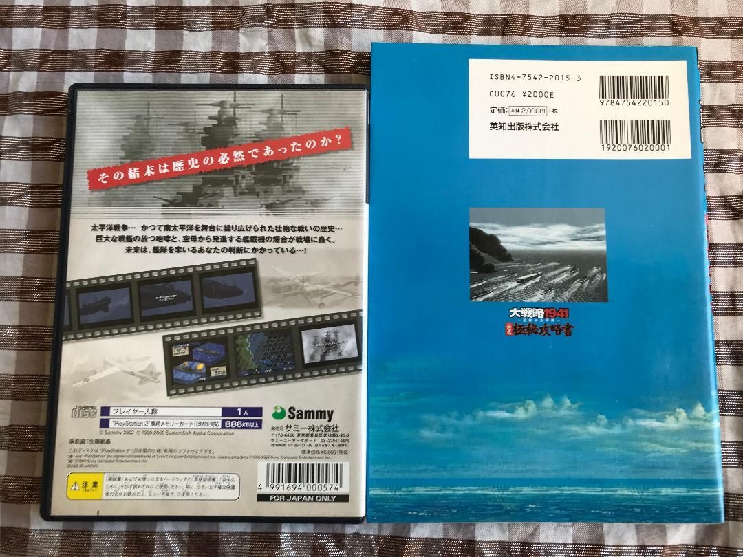 PS2 大戦略1941 逆転の太平洋 ハガキ付き 攻略本セット ガイド 公式 秘攻略書