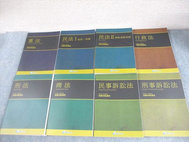 資格スクエア 8期 司法試験予備試験講座 テキスト問題集等 8期 資格