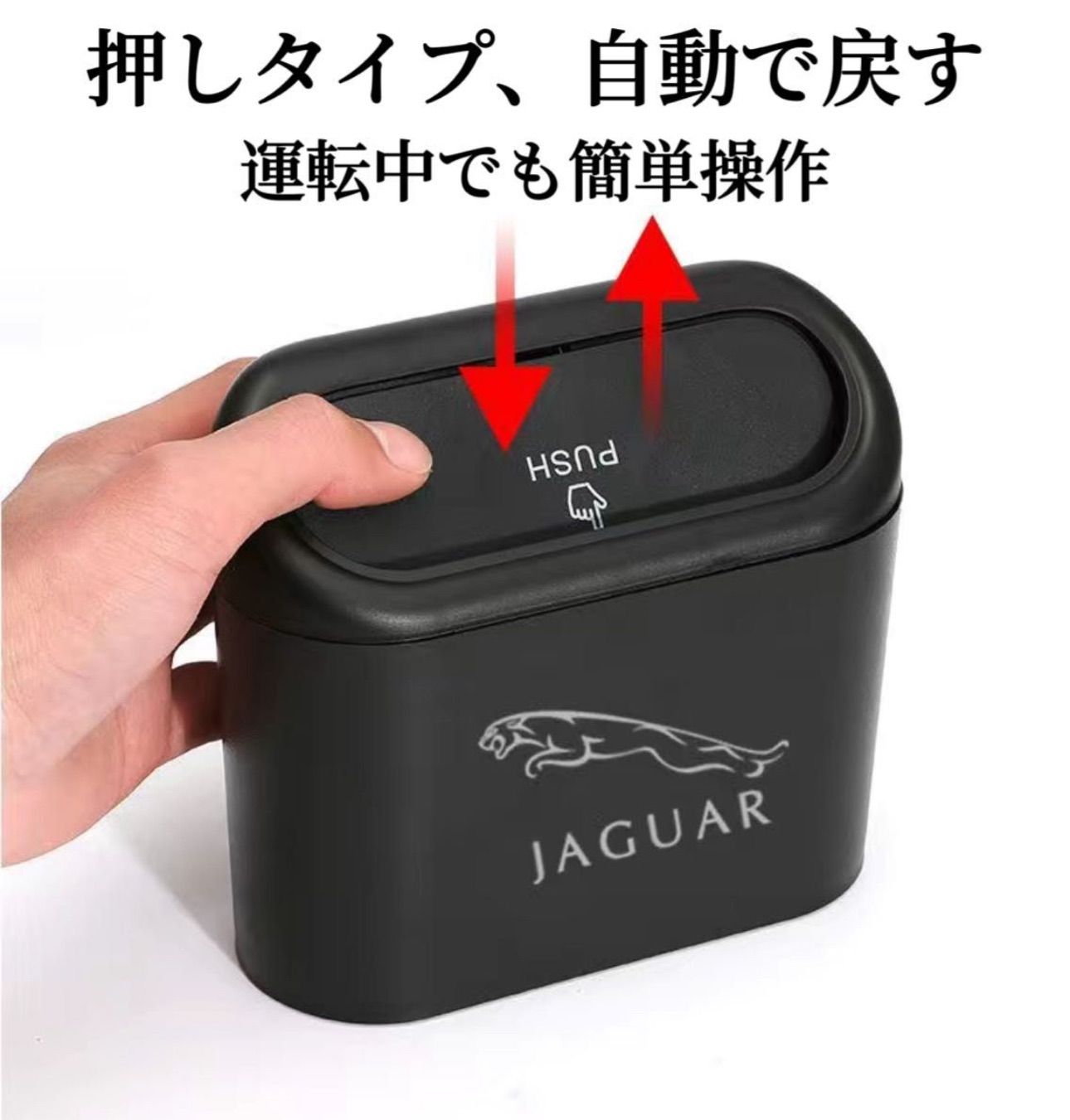 JAGUAR車専用　車用ゴミ箱　ドア掛け式　サイドドアのポケット　ABS製で水洗いOK　コンパクト設計　アルミ&樹脂製ロゴ　車載ゴミ箱