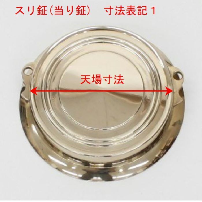 当り鉦 5